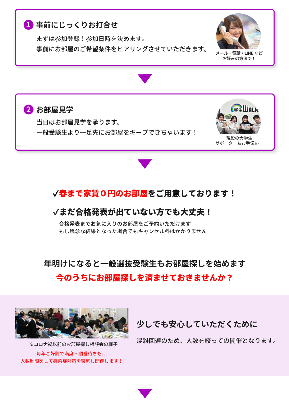 立教大学（池袋）年内お部屋探し相談会