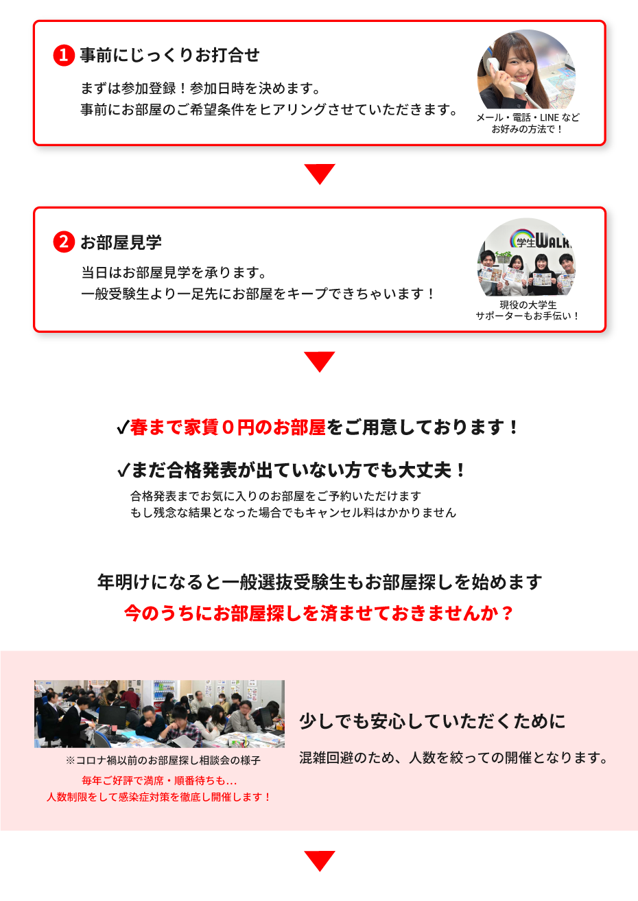 中央大学 法学部　年内お部屋探し相談会