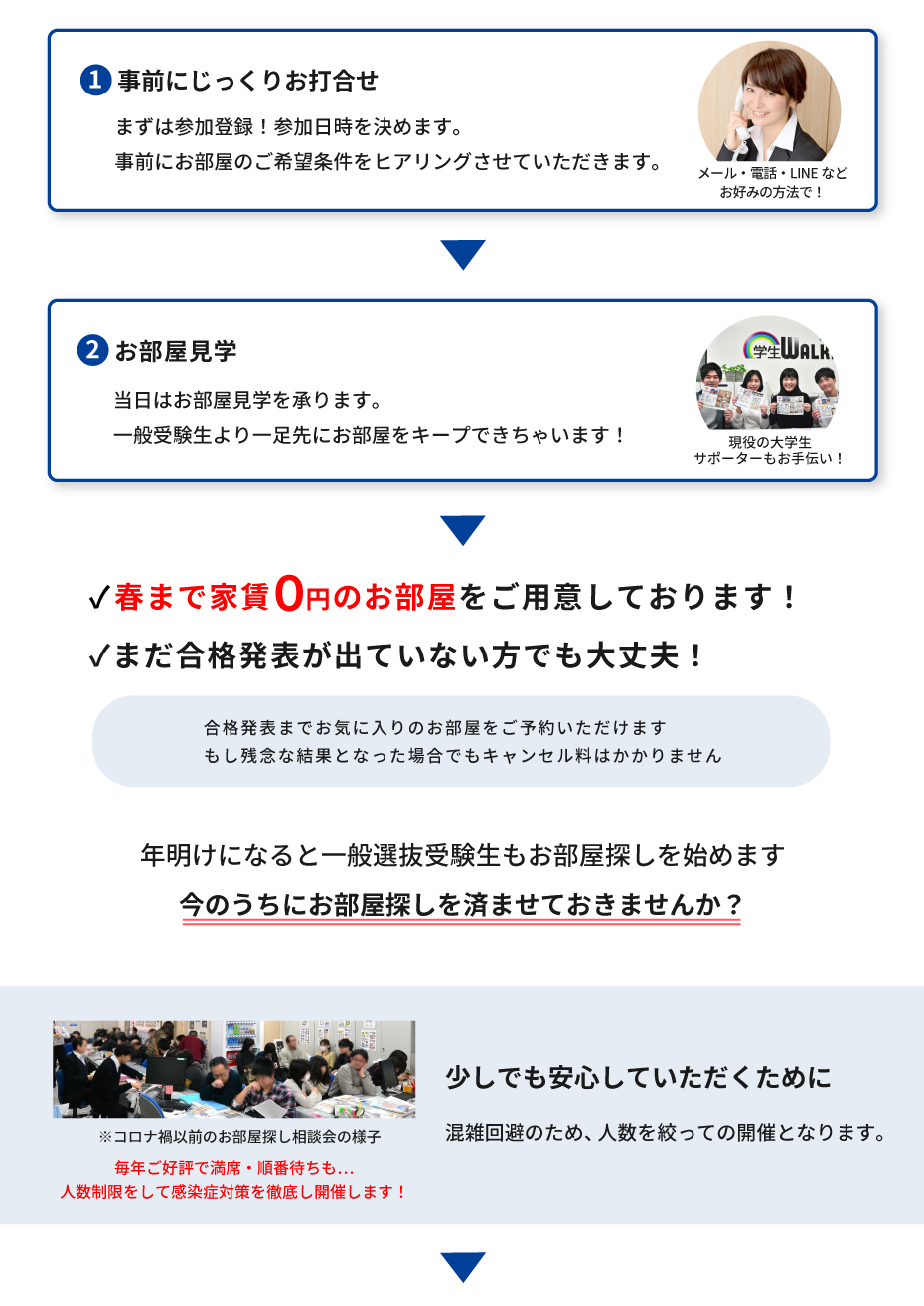 玉川大学　年内お部屋探し相談会