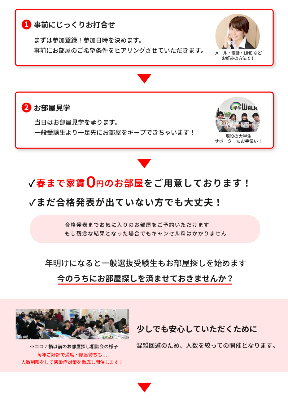 国士舘大学（世田谷）年内お部屋探し相談会
