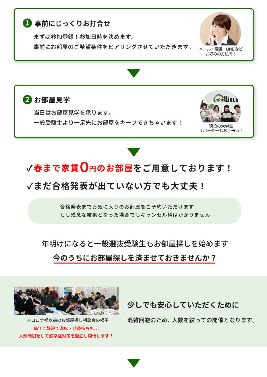 専修大学（生田）年内お部屋探し相談会