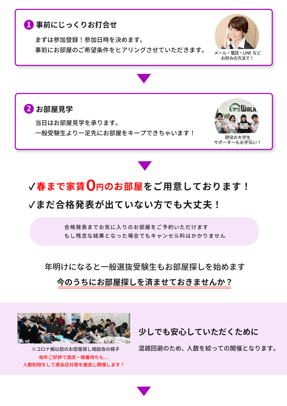 國學院大學（渋谷）年内お部屋探し相談会