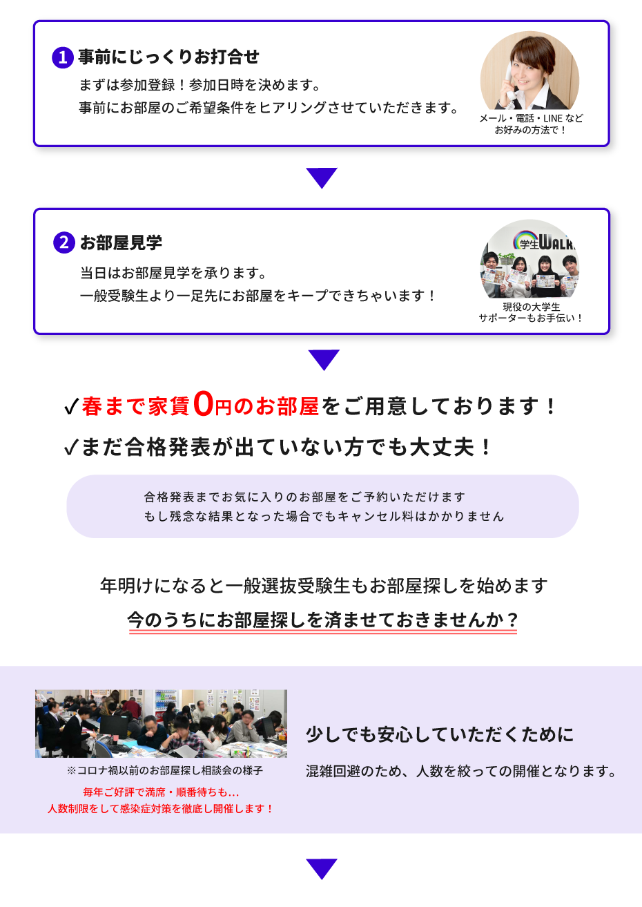 明治大学（生田）年内お部屋探し相談会