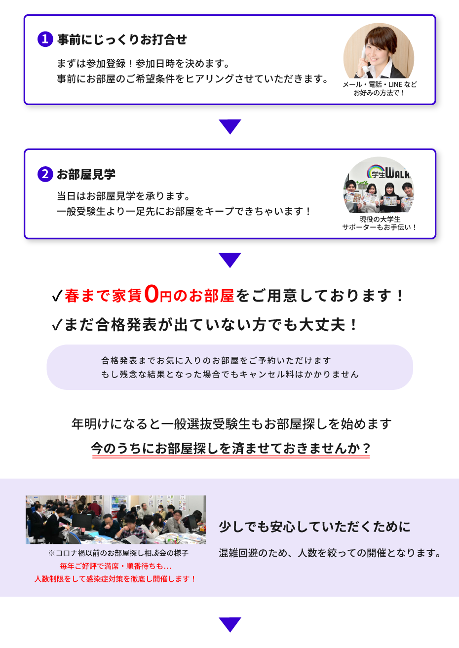 明治大学（和泉）年内お部屋探し相談会