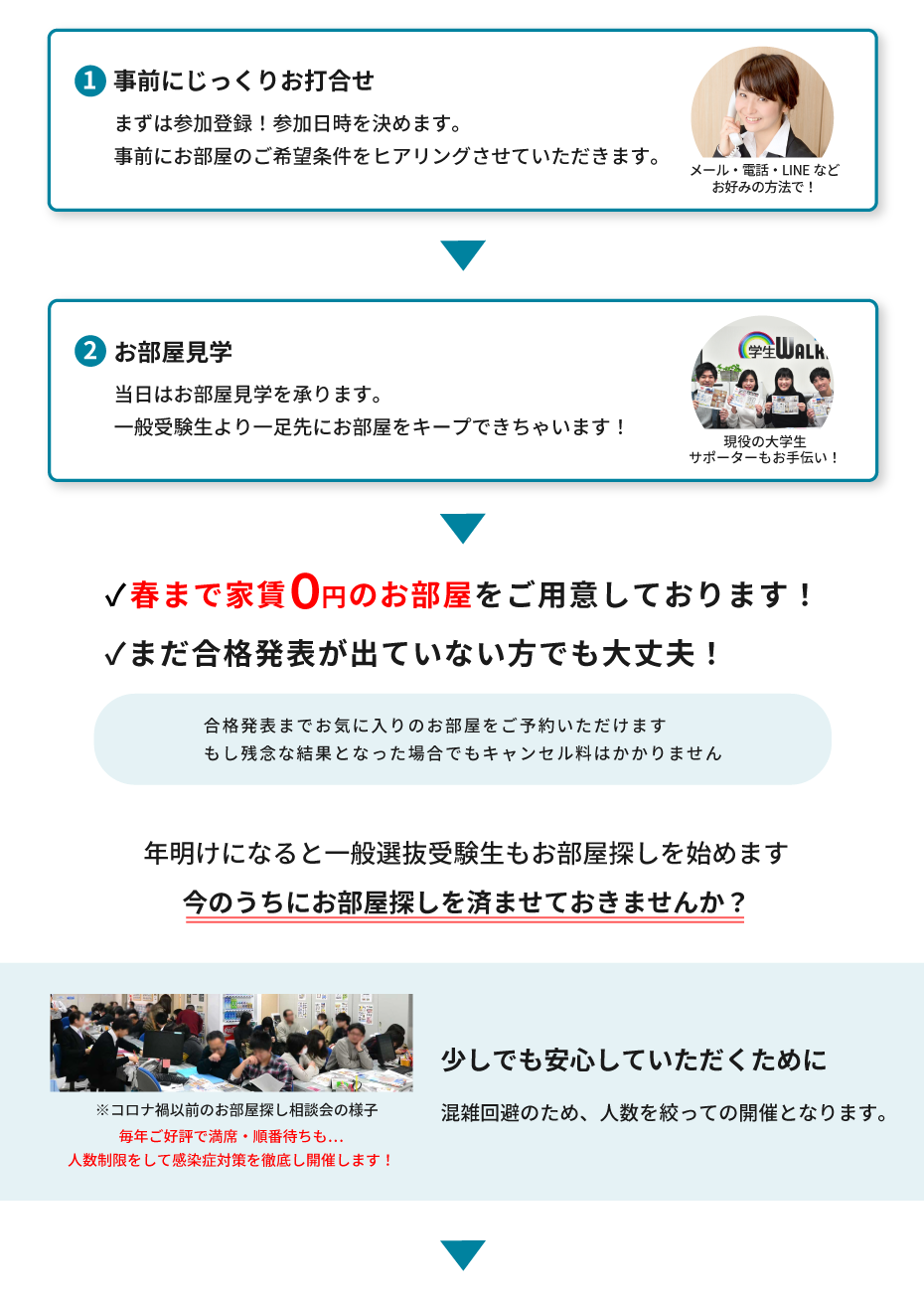 東京経済大学　年内お部屋探し相談会