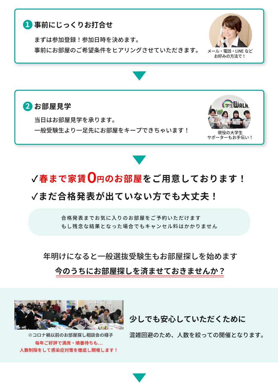 亜細亜大学　年内お部屋探し相談会