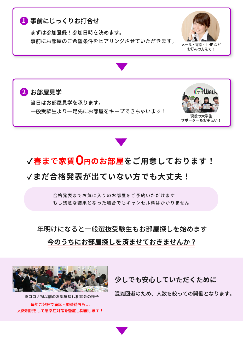 立教大学（池袋）年内お部屋探し相談会