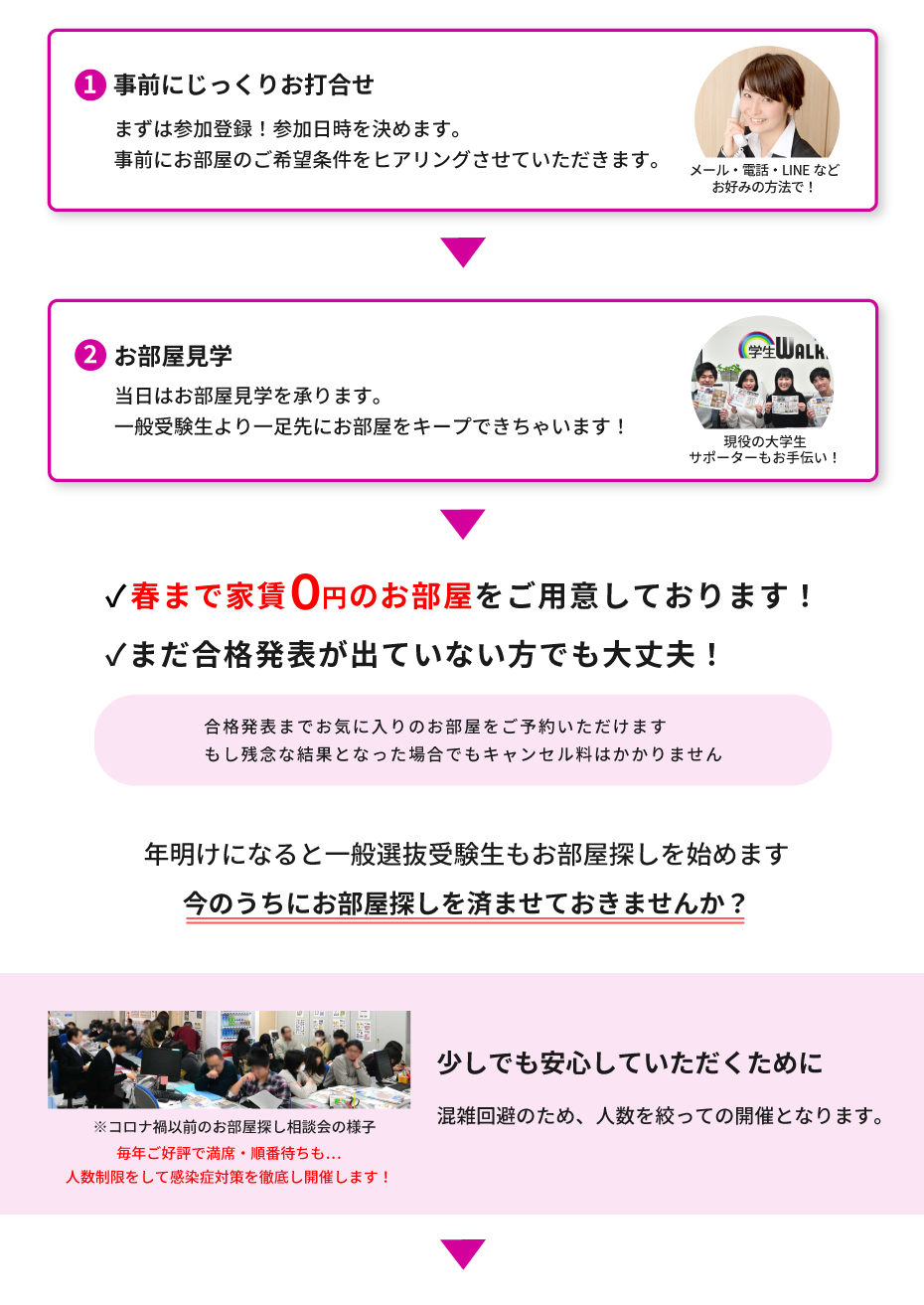 日本大学 経済学部　年内お部屋探し相談会