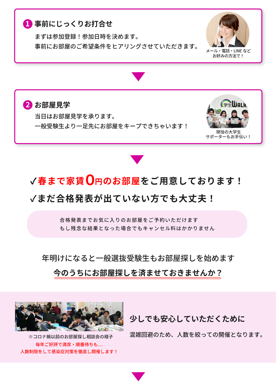 日本大学 法学部　年内お部屋探し相談会