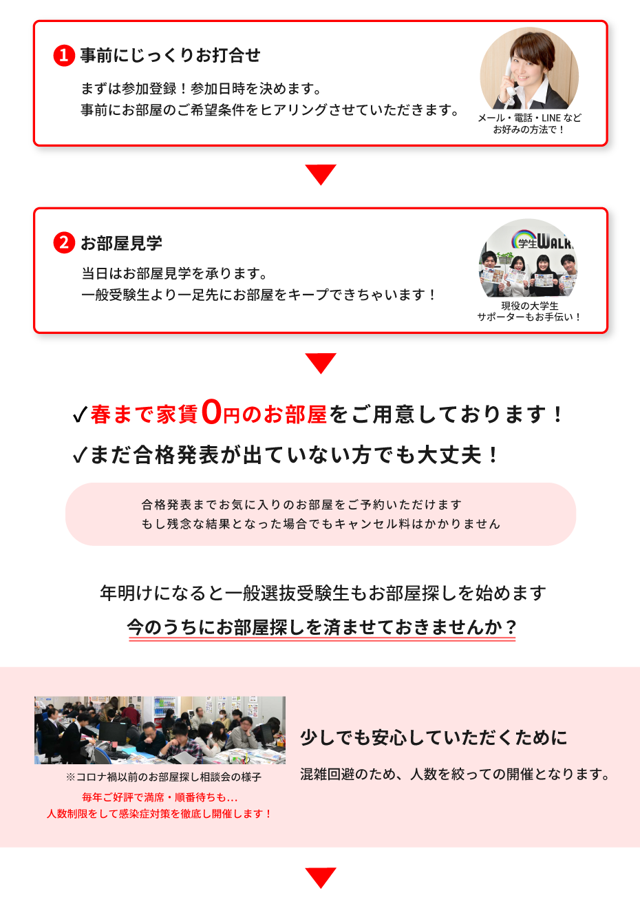 中央大学 法学部　年内お部屋探し相談会