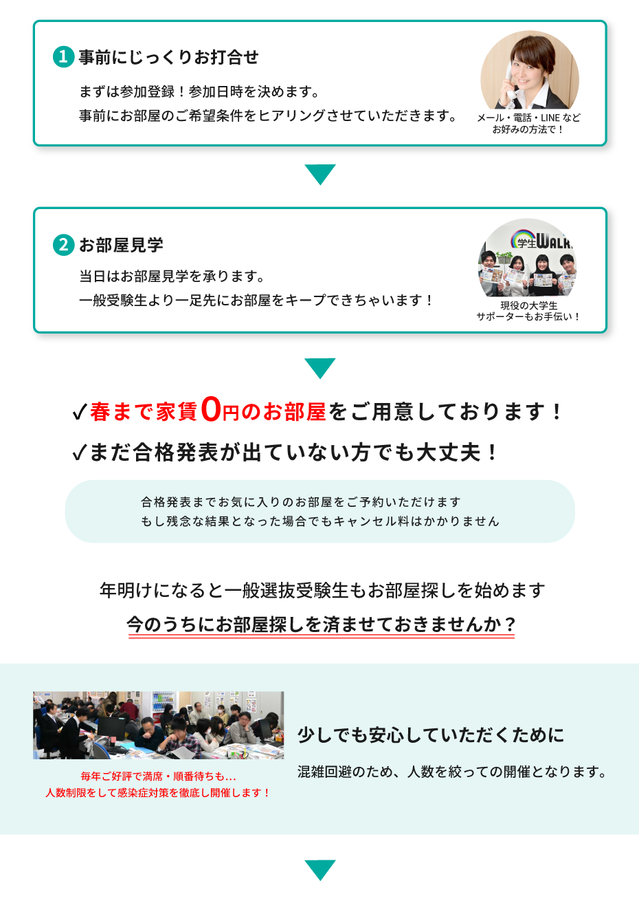 亜細亜大学　年内お部屋探し相談会
