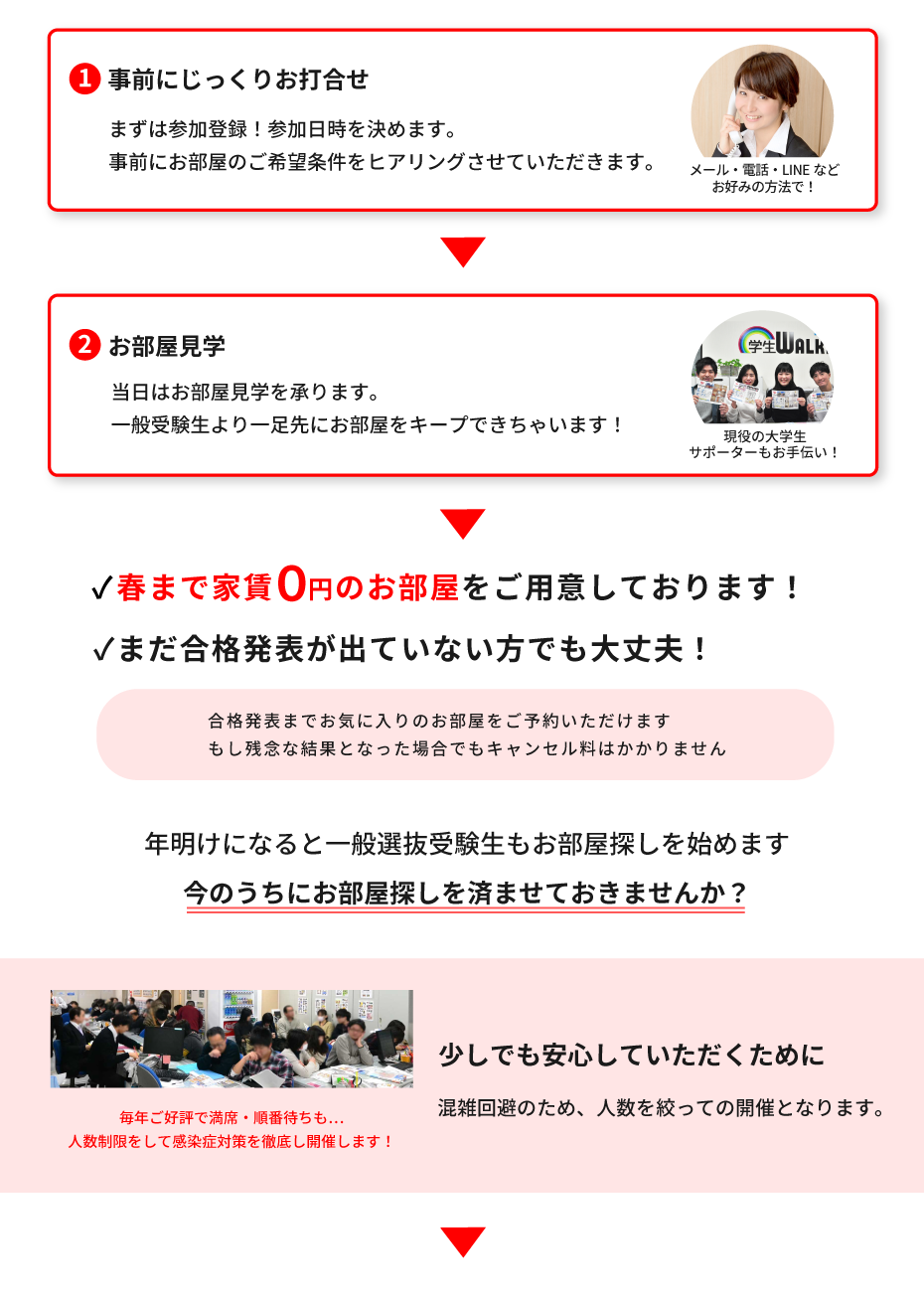 国士舘大学（世田谷）年内お部屋探し相談会