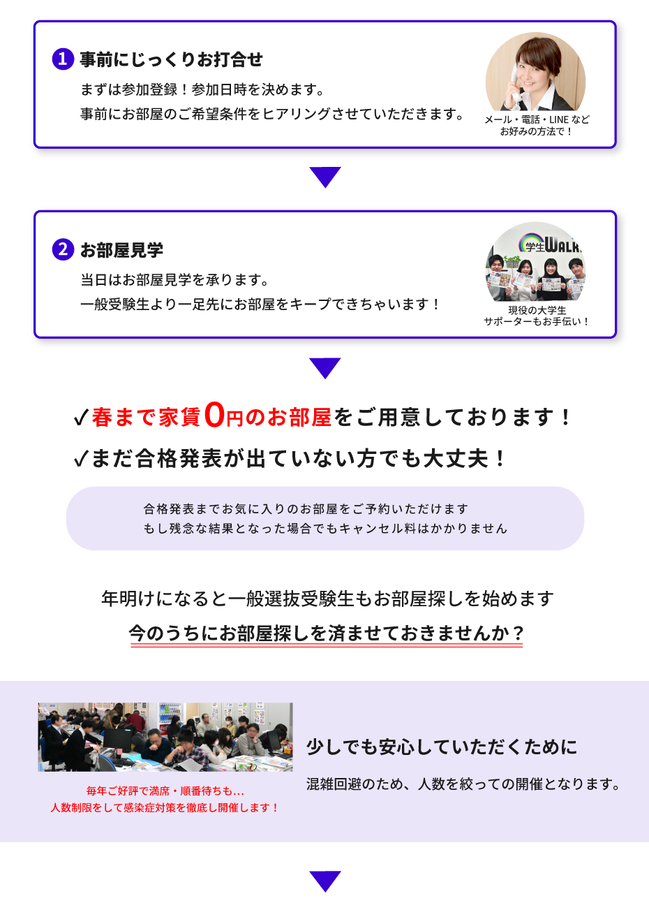 成蹊大学　年内お部屋探し相談会