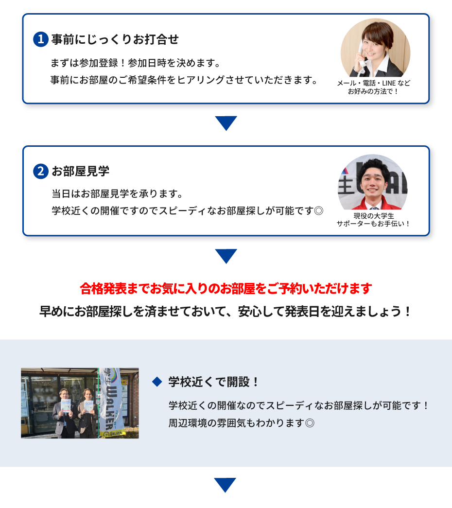玉川大学　年内お部屋探し相談会