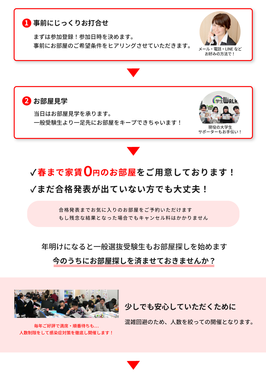 中央大学 法学部　年内お部屋探し相談会