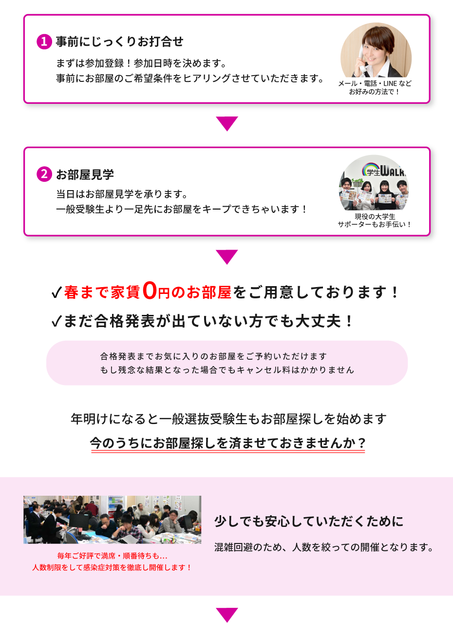 日本大学 経済学部　年内お部屋探し相談会