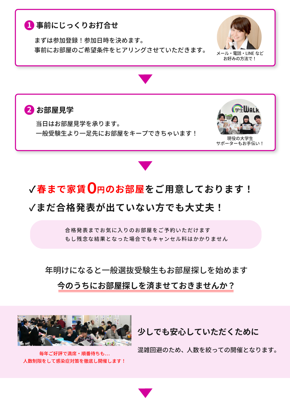 日本大学商学部　年内お部屋探し相談会