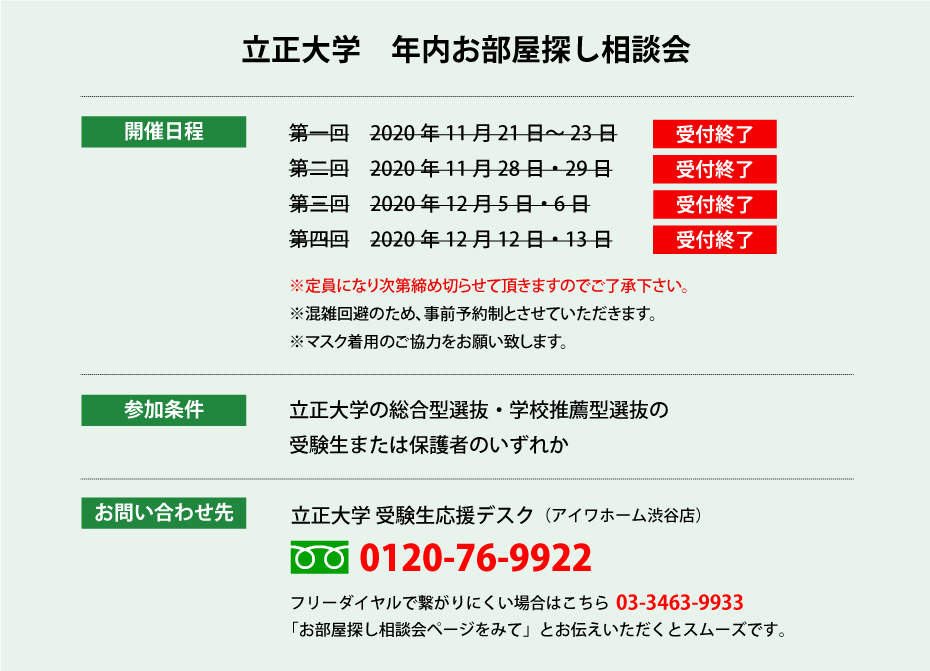 立正大学 年内お部屋探し相談会 学生マンション 学生賃貸なら学生ウォーカー