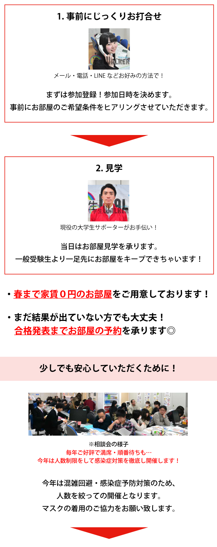 日本大学商学部 年内お部屋探し相談会 学生マンション 学生賃貸なら学生ウォーカー 日本大学商学部 年内お部屋探し相談会 学生マンション 学生賃貸なら学生ウォーカー
