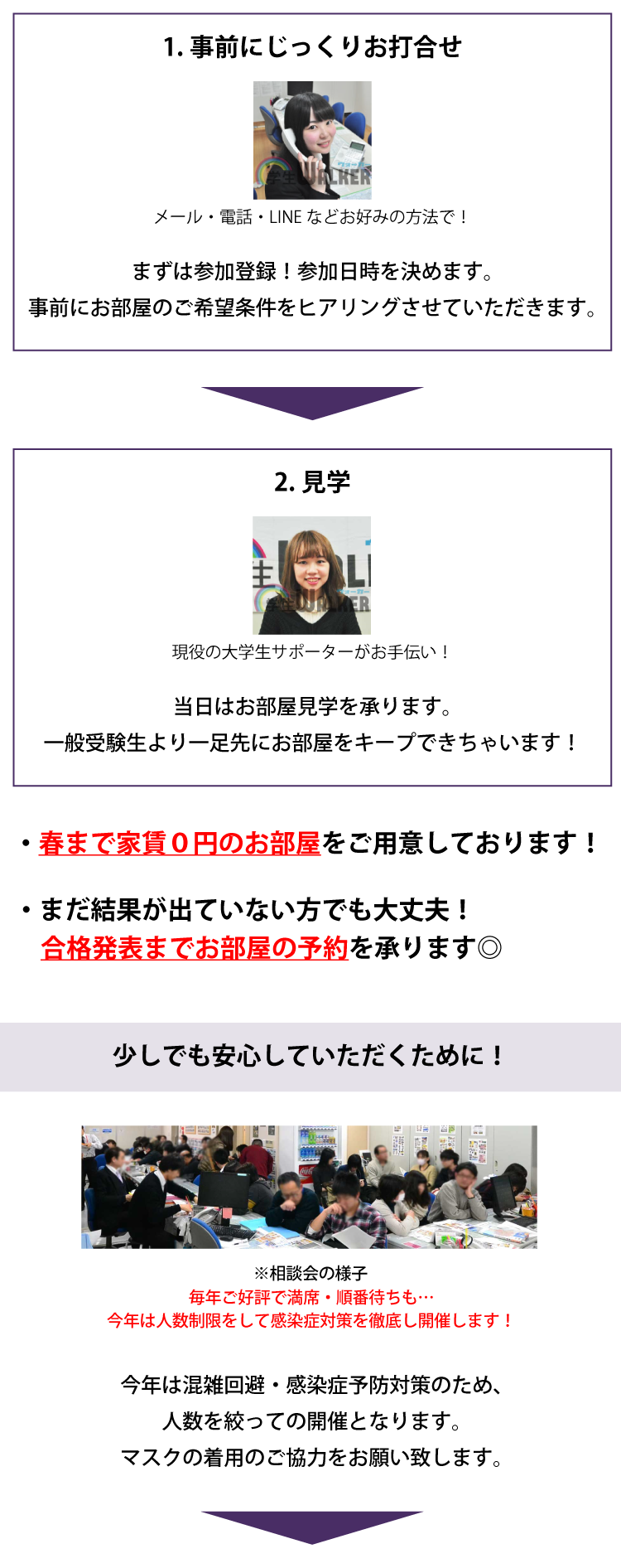 駒澤大学 年内お部屋探し相談会 学生マンション 学生賃貸なら学生ウォーカー