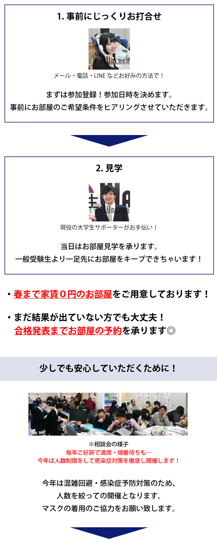 成蹊大学 年内お部屋探し相談会 学生マンション 学生賃貸なら学生ウォーカー 成蹊大学 年内お部屋探し相談会 学生マンション 学生賃貸なら学生ウォーカー