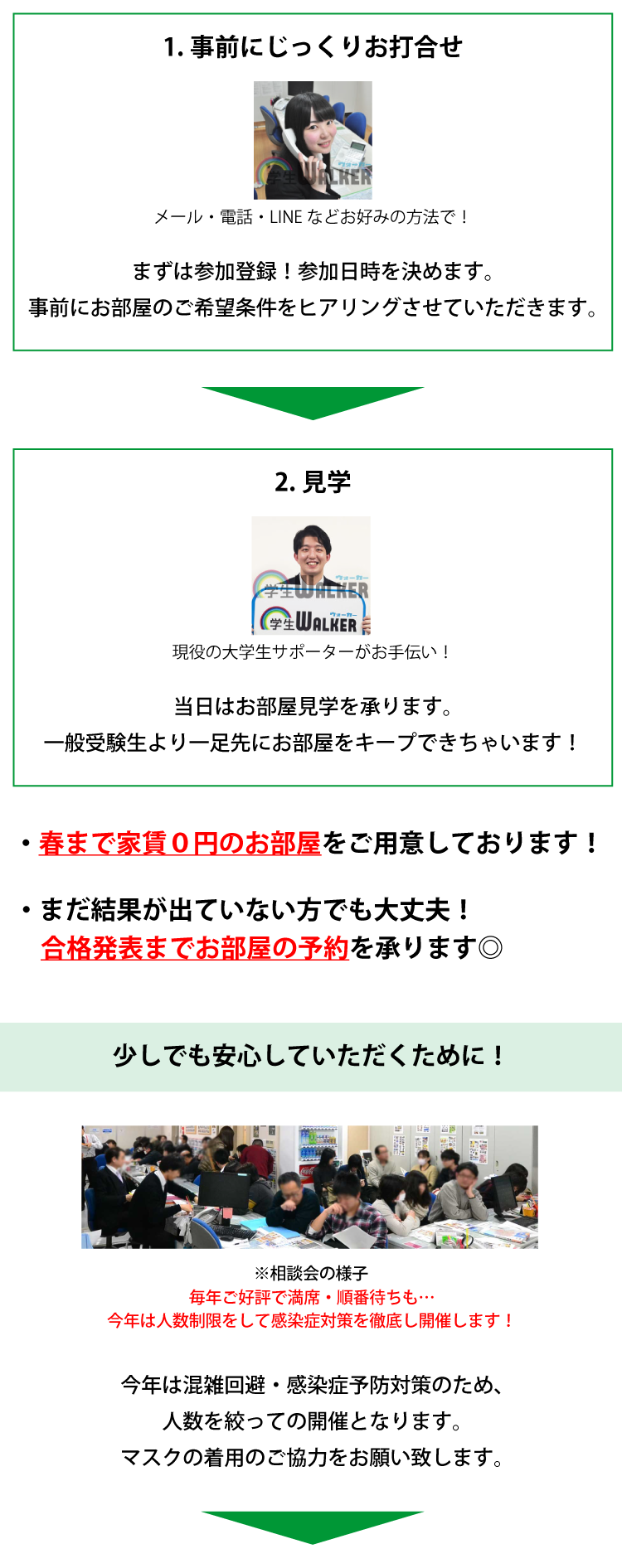 亜細亜大学 年内お部屋探し相談会 学生マンション 学生賃貸なら学生ウォーカー 亜細亜大学 年内お部屋探し相談会 学生マンション 学生賃貸なら学生ウォーカー