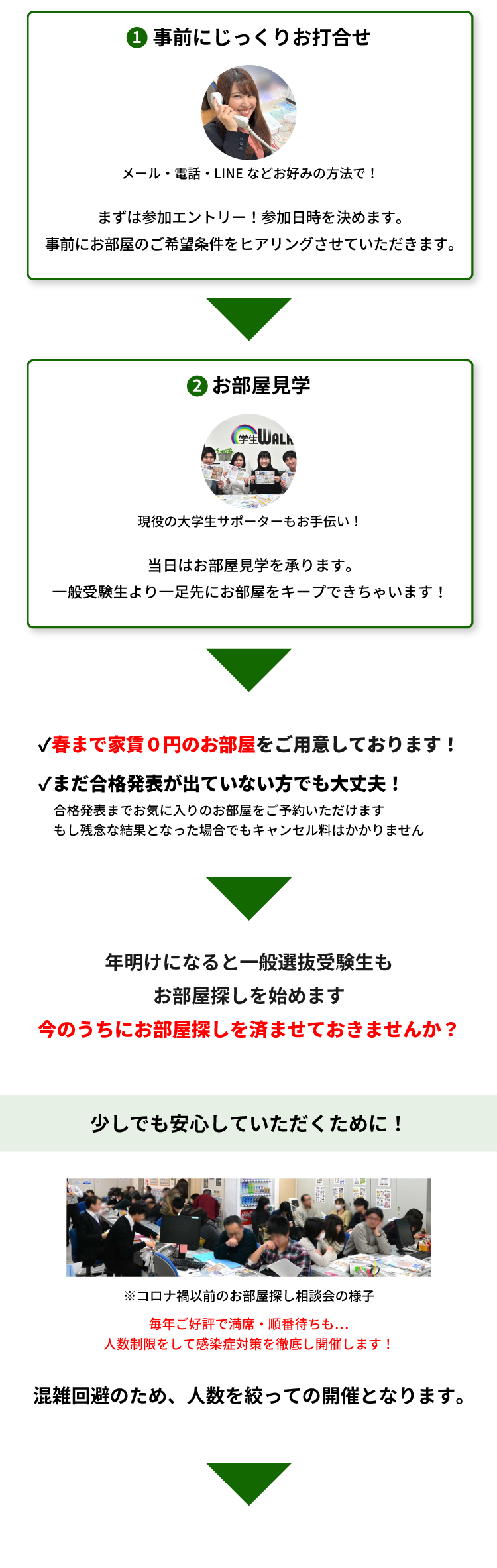 青山学院大学（青山）年内お部屋探し相談会