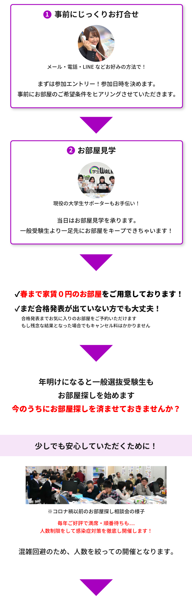 立教大学（池袋）年内お部屋探し相談会