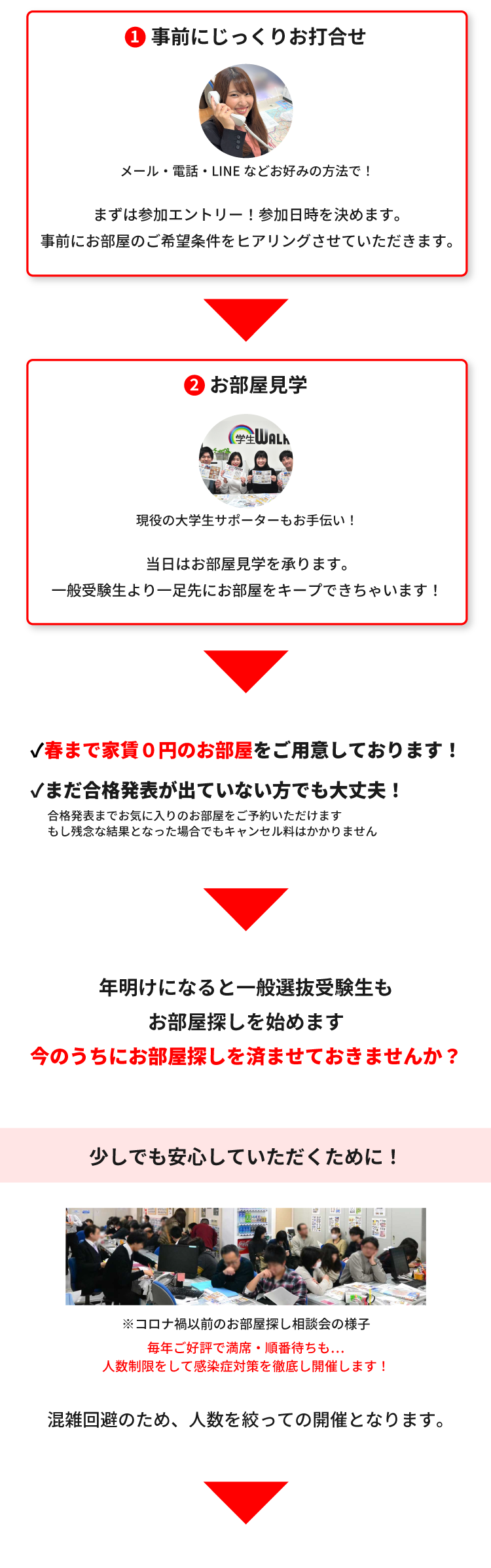 中央大学 法学部　年内お部屋探し相談会