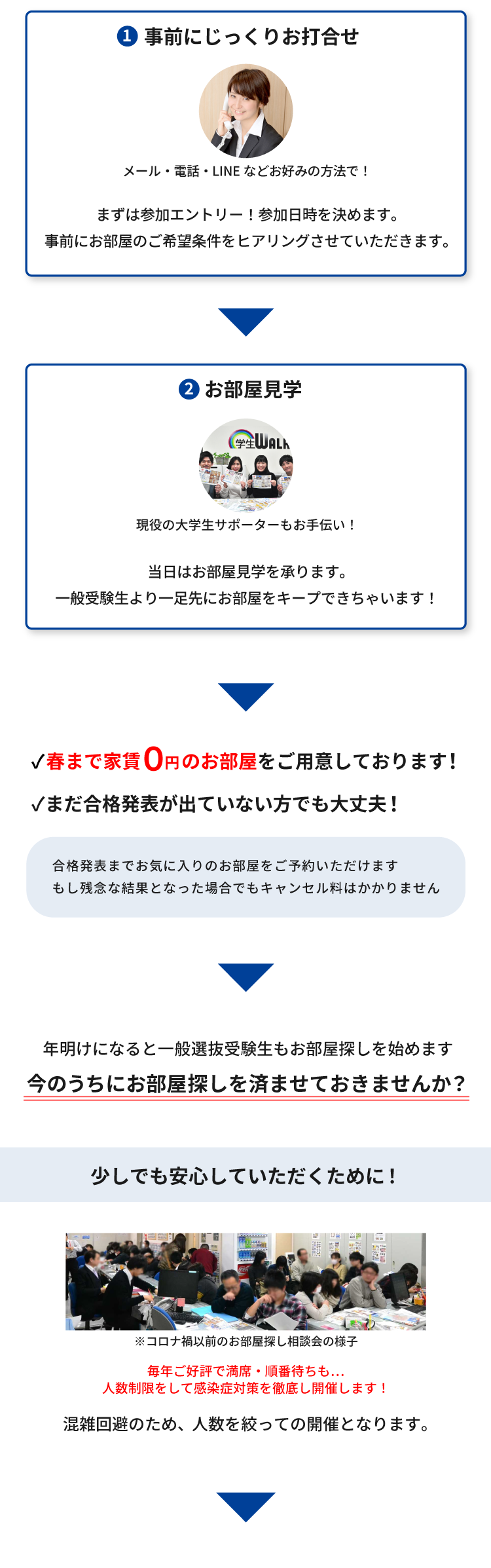 玉川大学　年内お部屋探し相談会