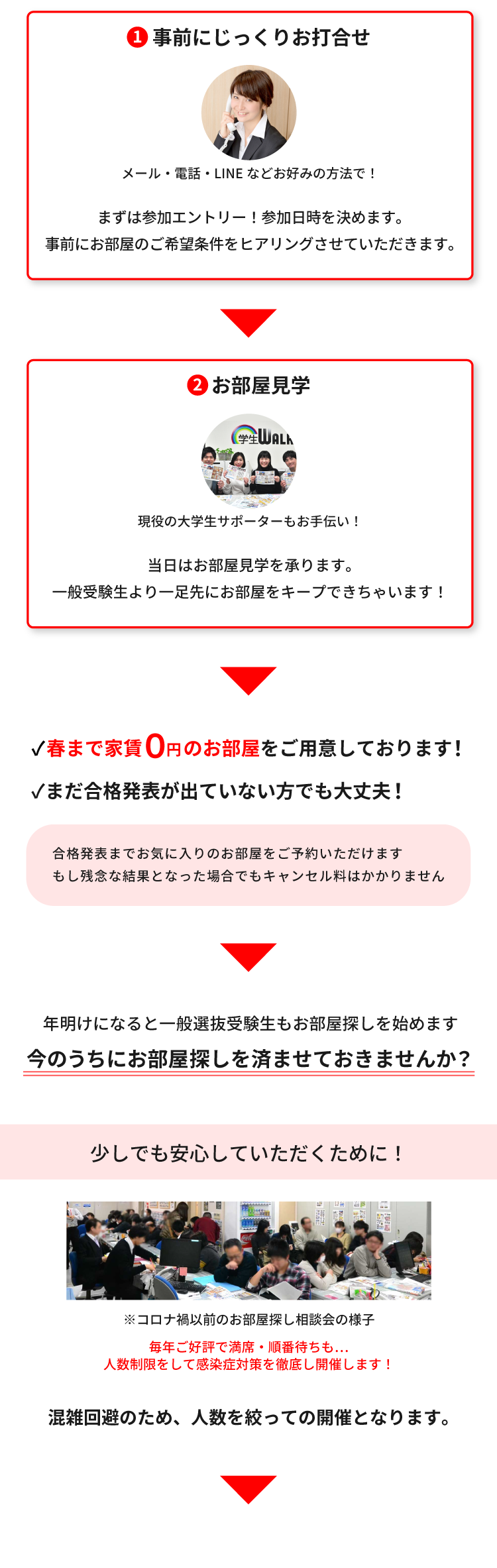国士舘大学（世田谷）年内お部屋探し相談会
