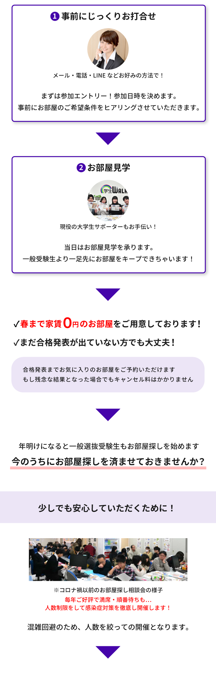 駒澤大学　年内お部屋探し相談会