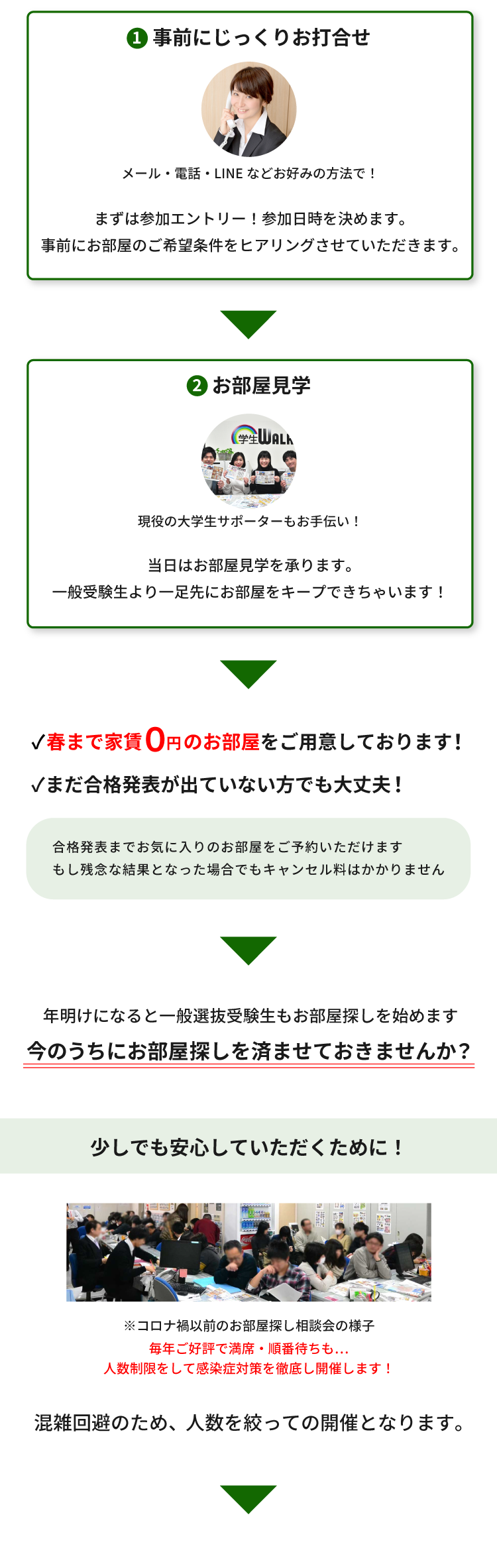 専修大学（生田）年内お部屋探し相談会