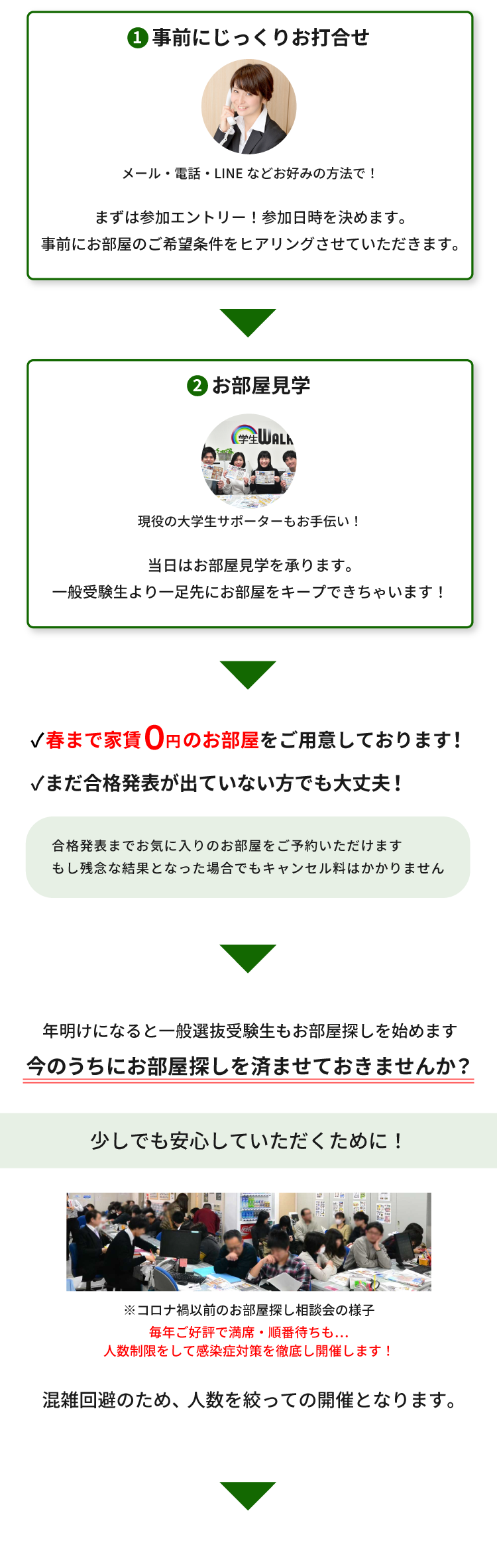 東京農業大学（世田谷）年内お部屋探し相談会
