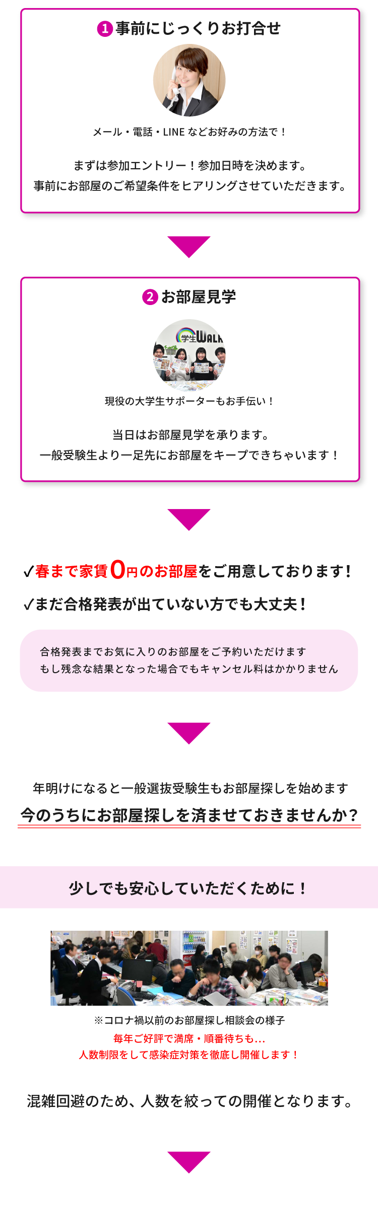 日本大学商学部　年内お部屋探し相談会