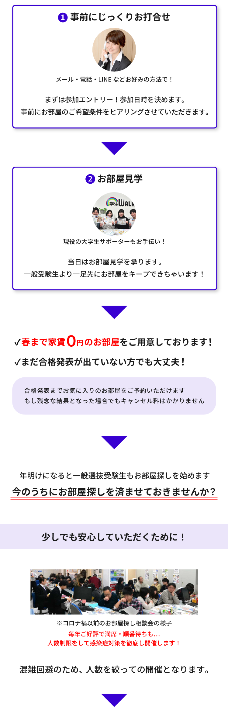 明治大学（生田）年内お部屋探し相談会