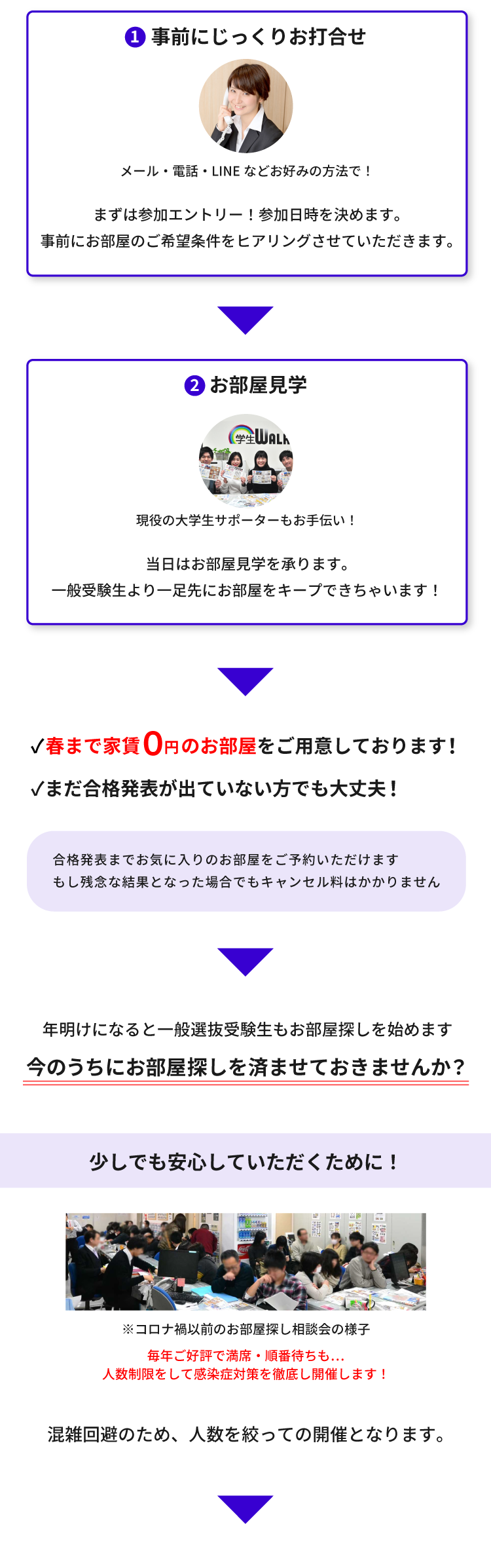 明治大学（和泉）年内お部屋探し相談会