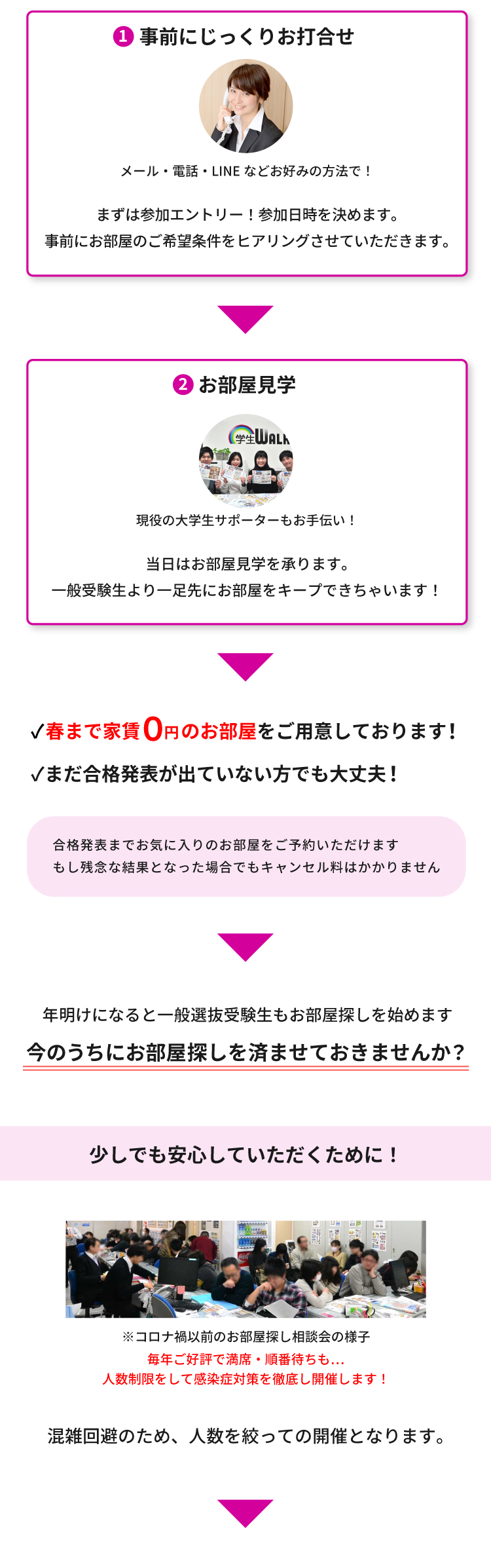 日本大学文理学部　年内お部屋探し相談会