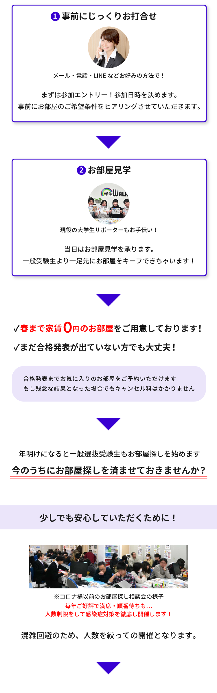 武蔵野大学（武蔵野キャンパス）年内お部屋探し相談会