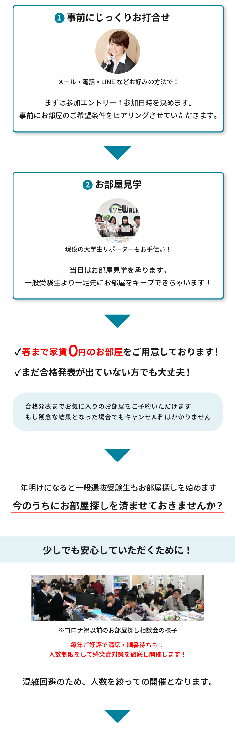 東京経済大学　年内お部屋探し相談会