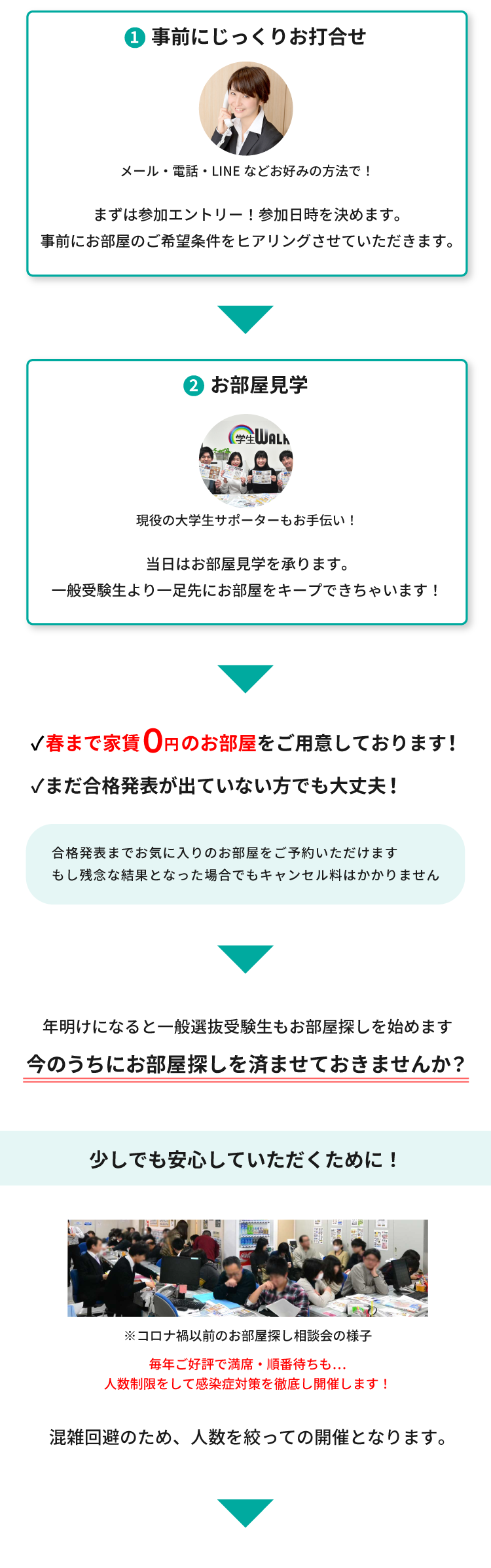 亜細亜大学　年内お部屋探し相談会
