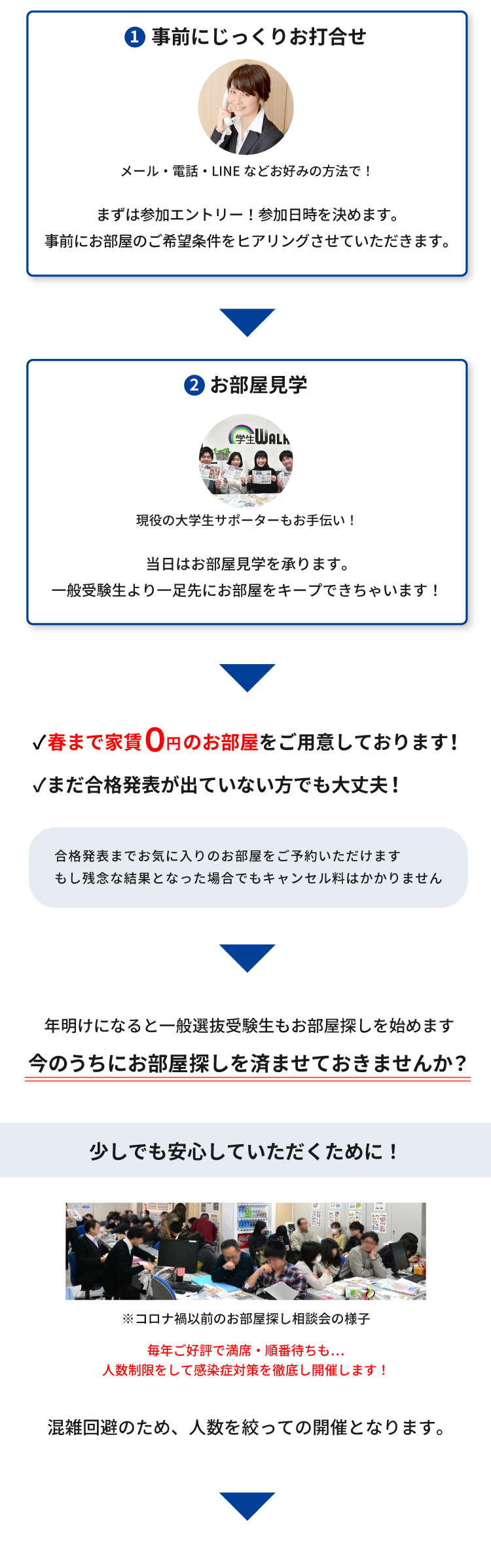 東洋大学（白山）年内お部屋探し相談会