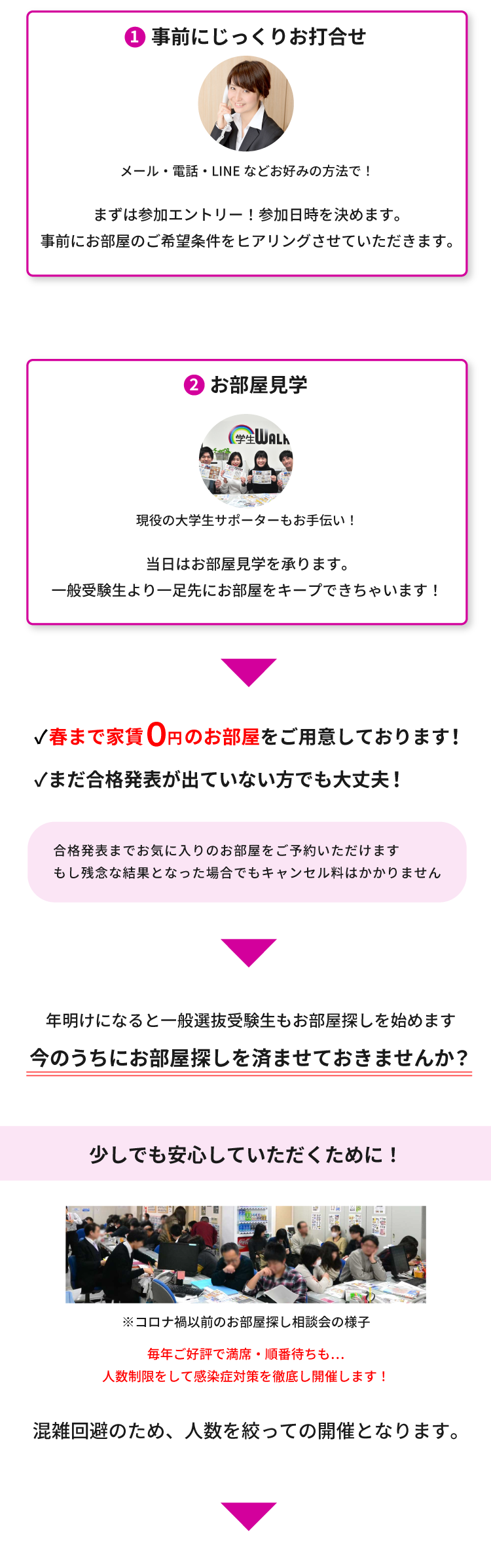 日本大学 経済学部　年内お部屋探し相談会