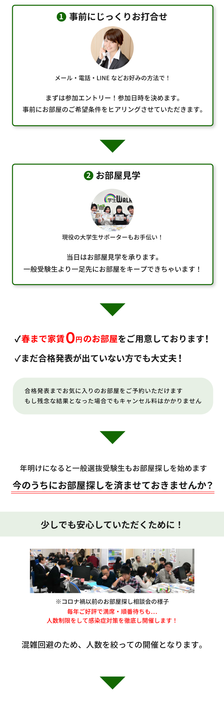 専修大学（神田）年内お部屋探し相談会