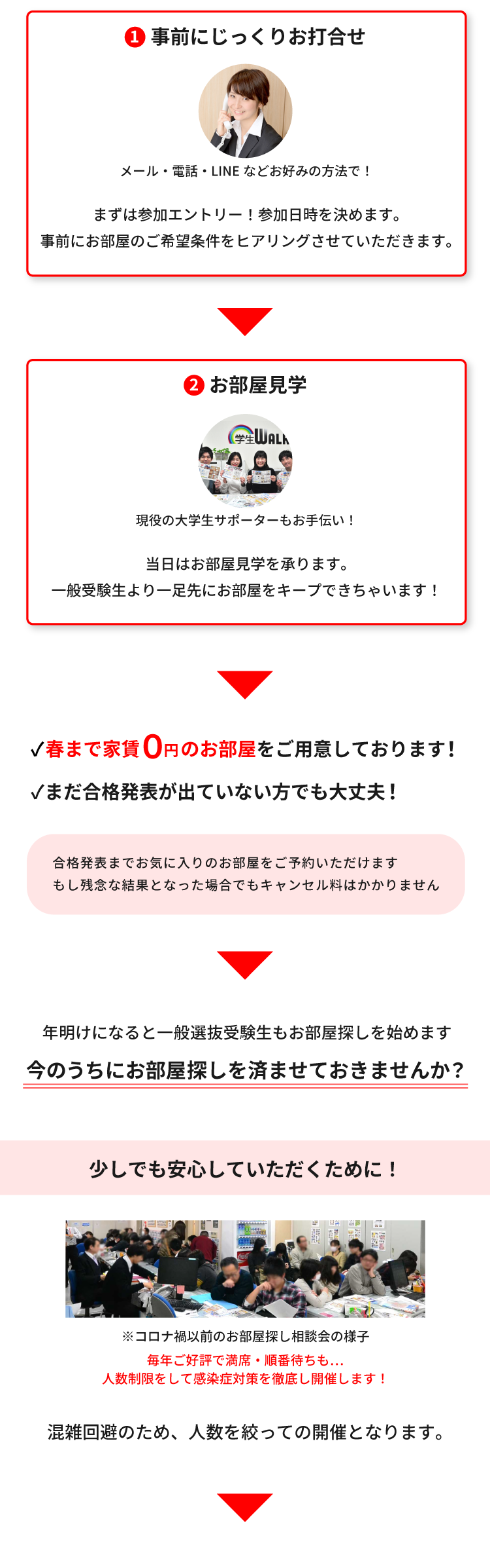 中央大学 法学部　年内お部屋探し相談会