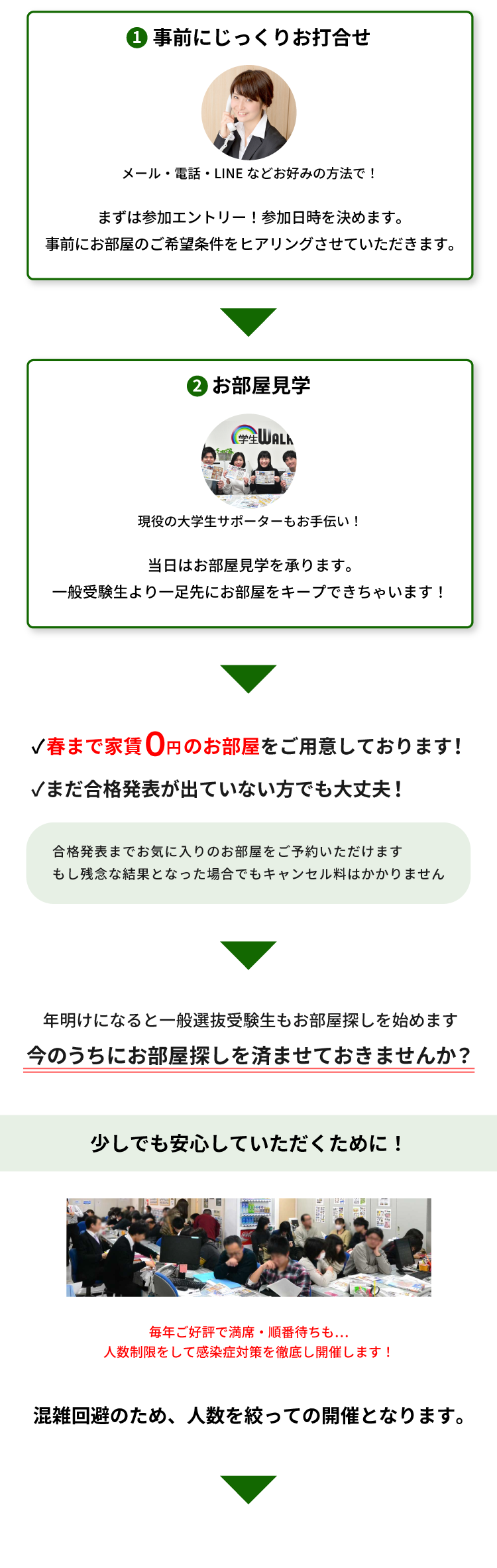青山学院大学（青山）年内お部屋探し相談会
