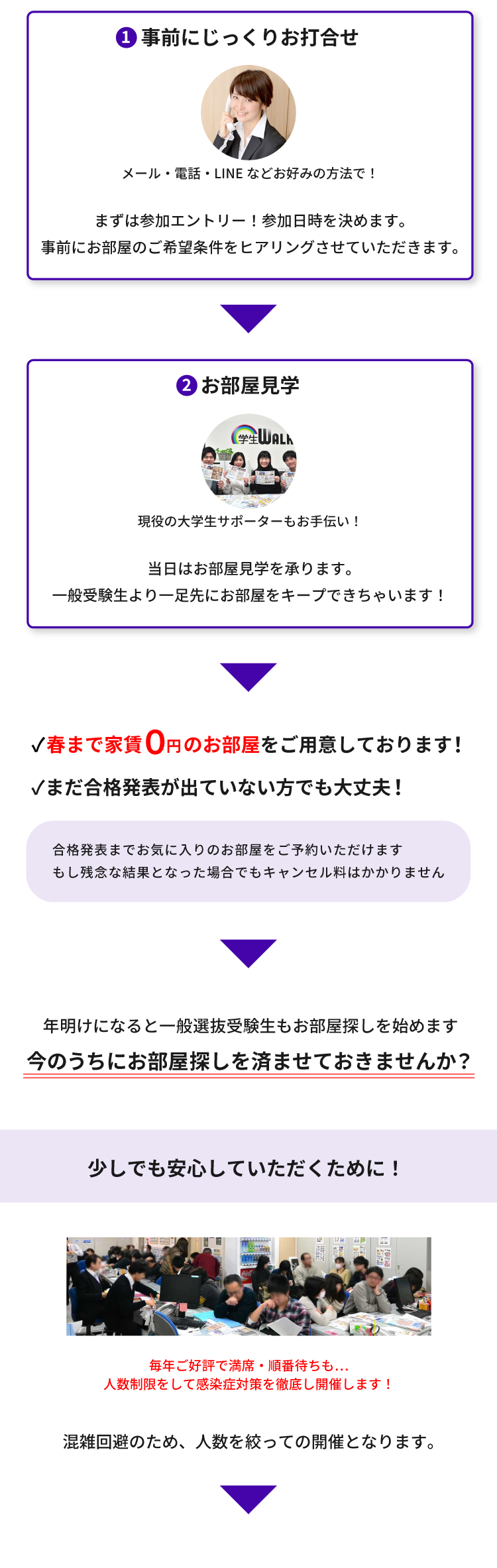 駒澤大学　年内お部屋探し相談会