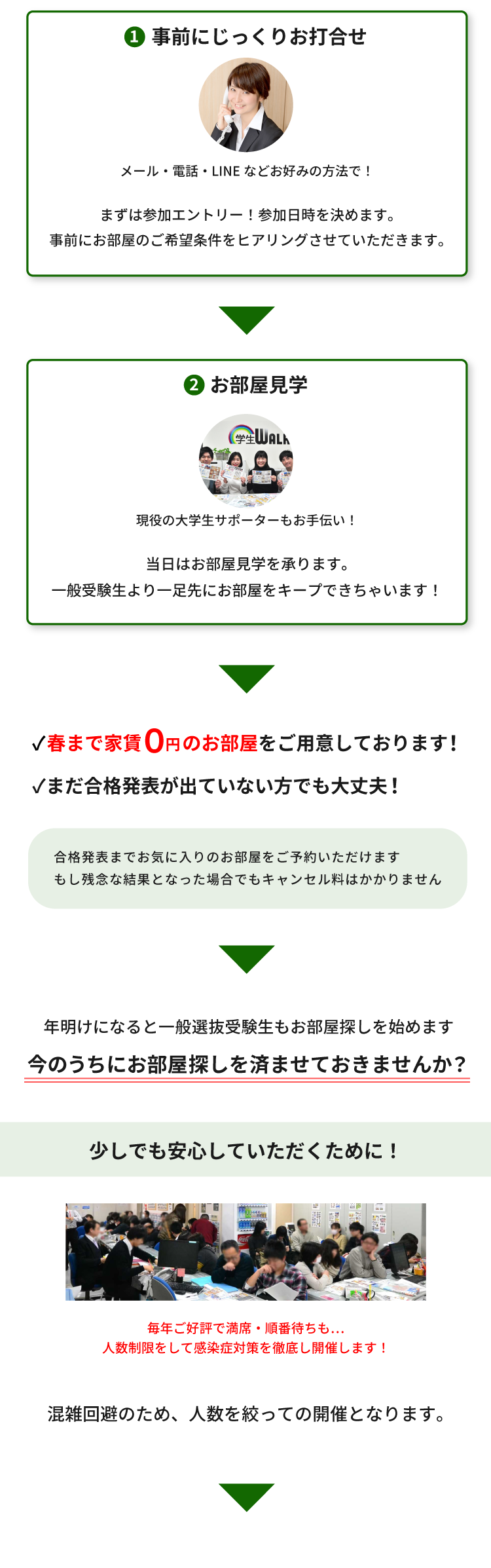 専修大学（神田）年内お部屋探し相談会