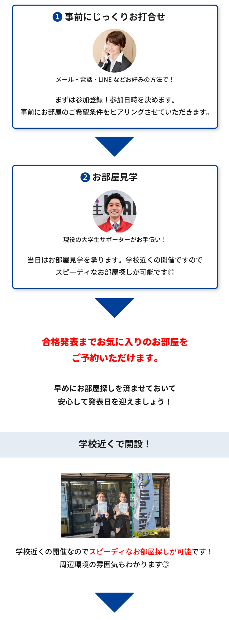 玉川大学　年内お部屋探し相談会