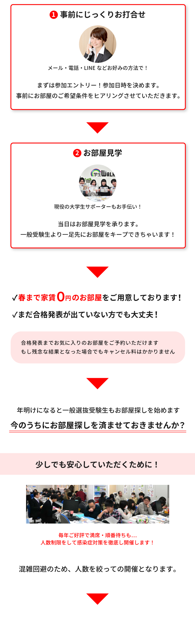 中央大学 法学部　年内お部屋探し相談会